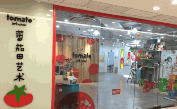 蕃茄田艺术培训